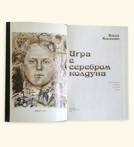 Interior de Libro de Maxim Maximenko